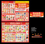 超市年货节DM单