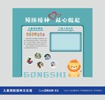 预防接种文化墙