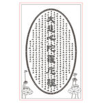 大悲心陀罗尼经矢量图