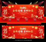 新春晚会舞台背景