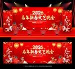 2026年马年新春文艺晚会