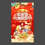 年夜饭火爆预定中