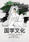 国学