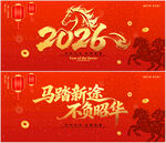 2026马年