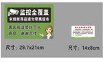 监控提醒 超市 商品 购物 防