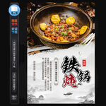 铁锅炖