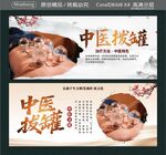 中医拨罐