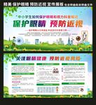 保护眼睛 预防近视