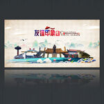 友谊旅游海报