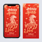 2026马年开工大吉海报