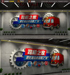 司机之家文化墙展示