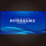 生物医疗展板