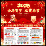 2026年春节展板