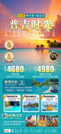普吉时光旅游海报
