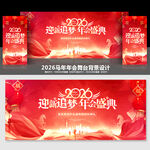 年会舞台背景年会