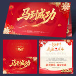 2026马年新年贺卡