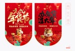 年货节吊旗