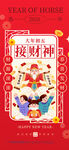 新年插画 新春拜年 接财神