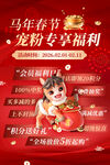 年货节 宠粉福利 促销海报