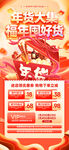 年货节 促销海报 优惠券