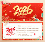 2026贺卡