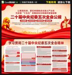 二十届中央纪委五次全会