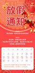 放假海报