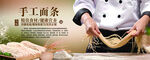  厨师   手工  擀面条  