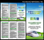 新疆铁路安全条例三折页