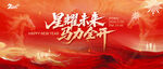 2026马年年会KV