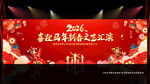 2026马年新春舞台背景