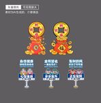 福袋福禄寿喜财卡通路牌