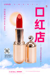 口红