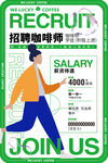 招聘咖啡师海报