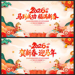 2026马年春节