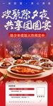 年夜饭预定海报