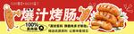美味爆汁烤香肠