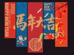 马年新春装饰海报