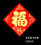 福字 春联