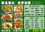 新品推出餐饮菜单展示
