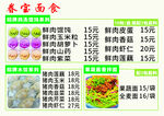面食店菜单价目表展示