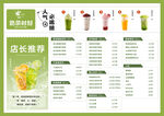 店长推荐营养果汁菜单