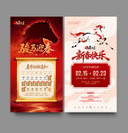 马年春节放假通知