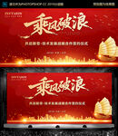 乘风破浪 红色舞台背景图