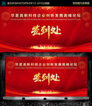 红色会议签到处背景板