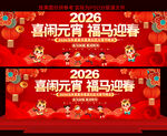2026元宵节晚会