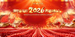 2026企业年会背景
