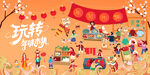 新春年货节背景板