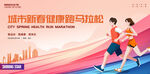 马拉松健康跑