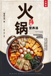 火锅